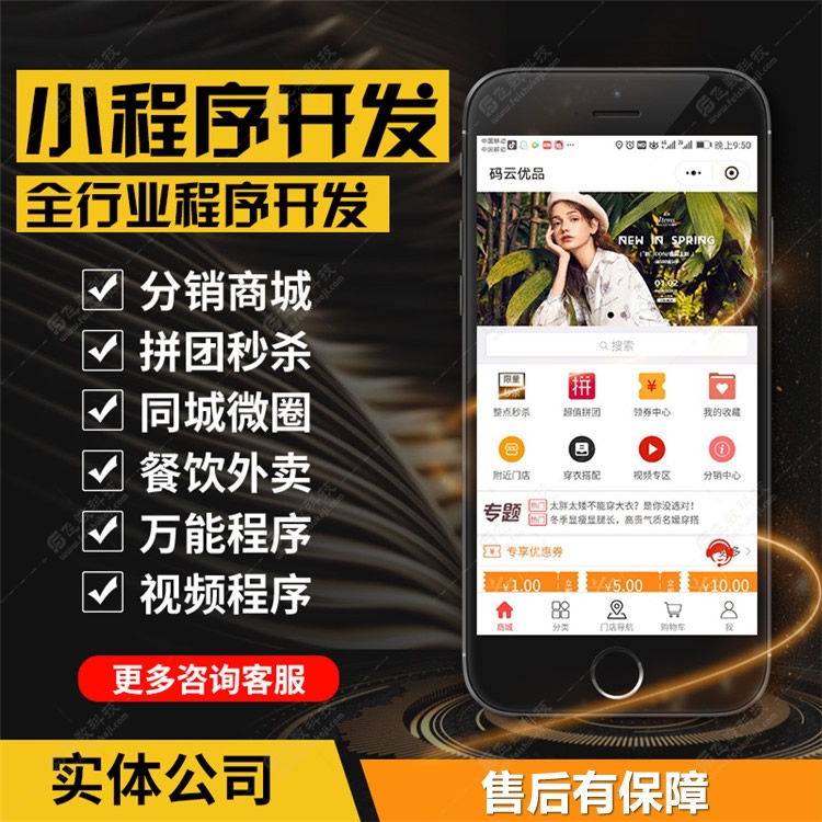 微信商城開發(fā)